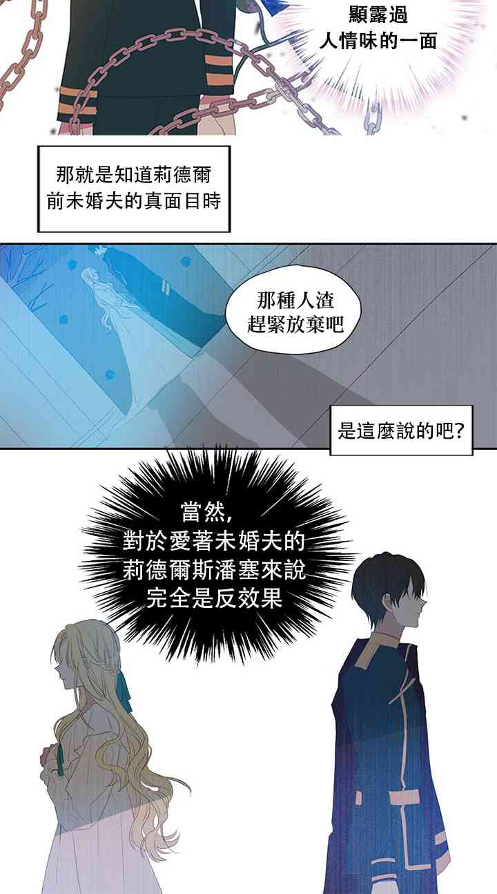 黑幕大公别再缠我 1话 第7页