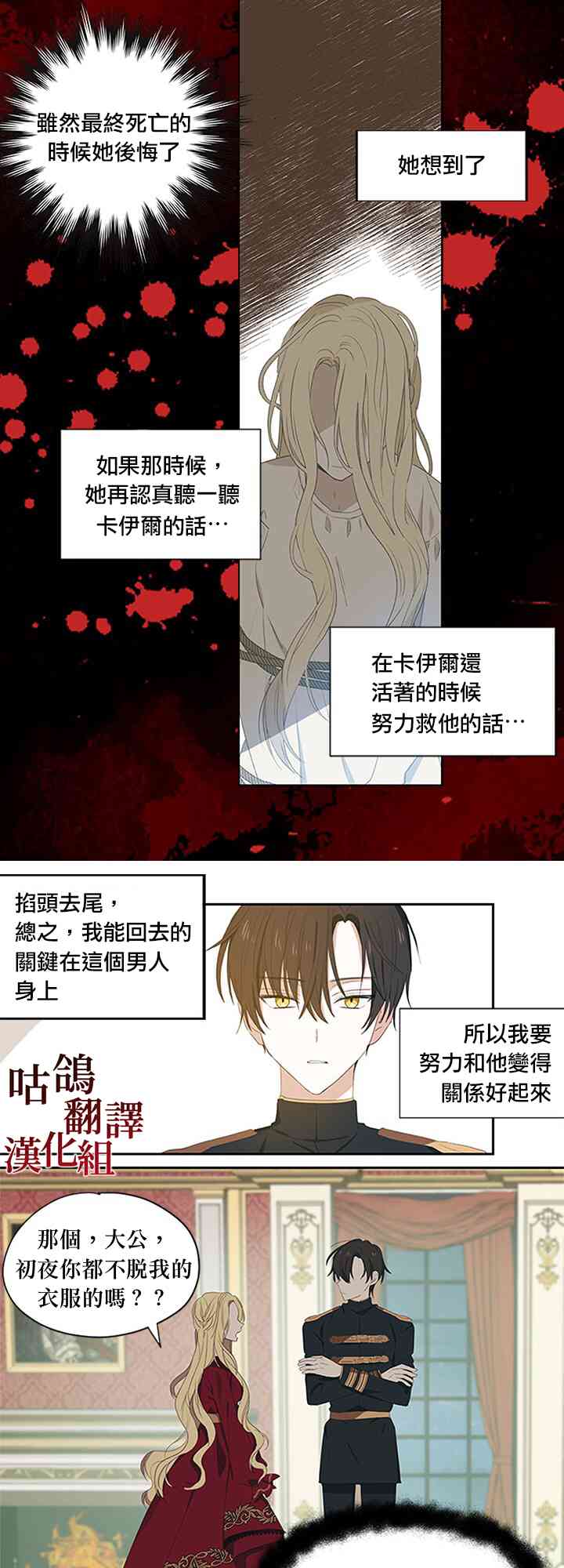 黑幕大公别再缠我 1话 第8页