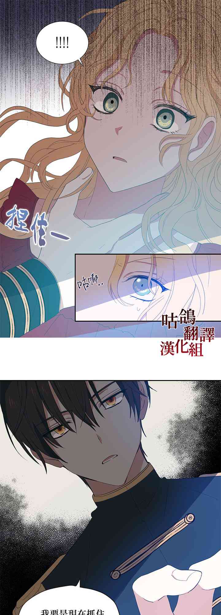 黑幕大公别再缠我 1话 第10页