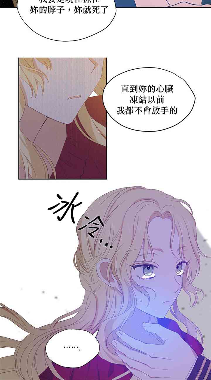 黑幕大公别再缠我 1话 第11页