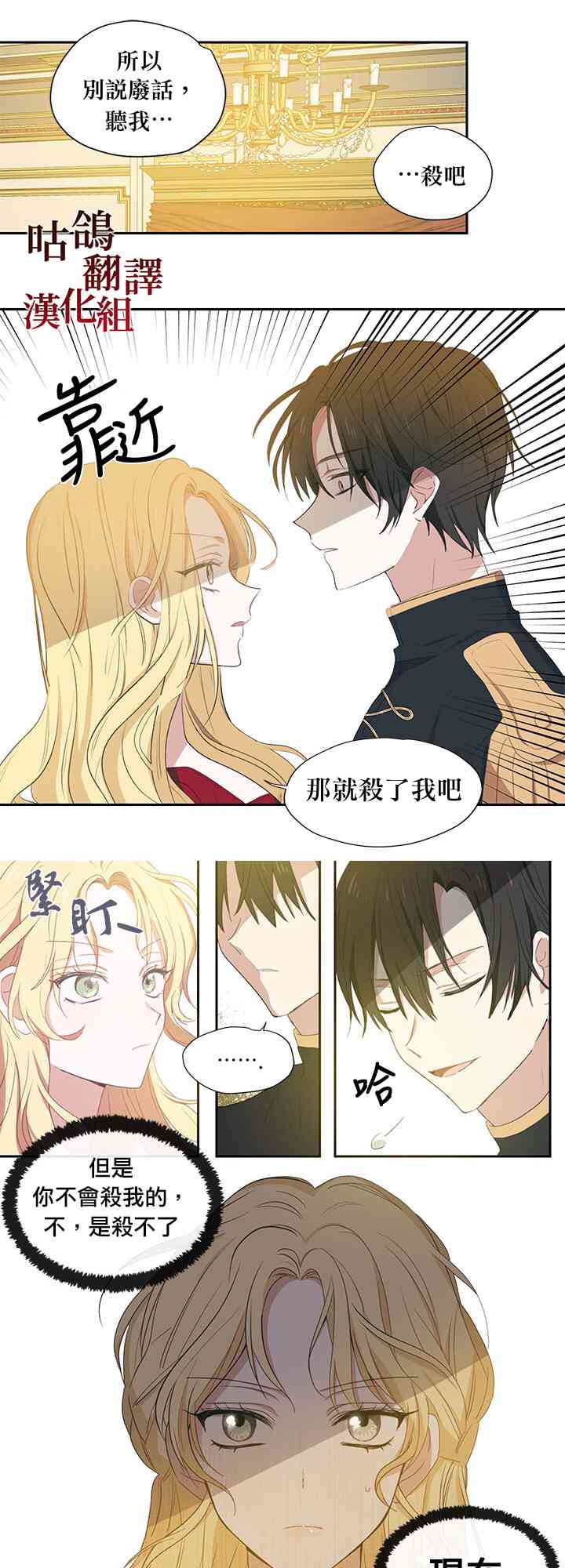 黑幕大公别再缠我 1话 第12页