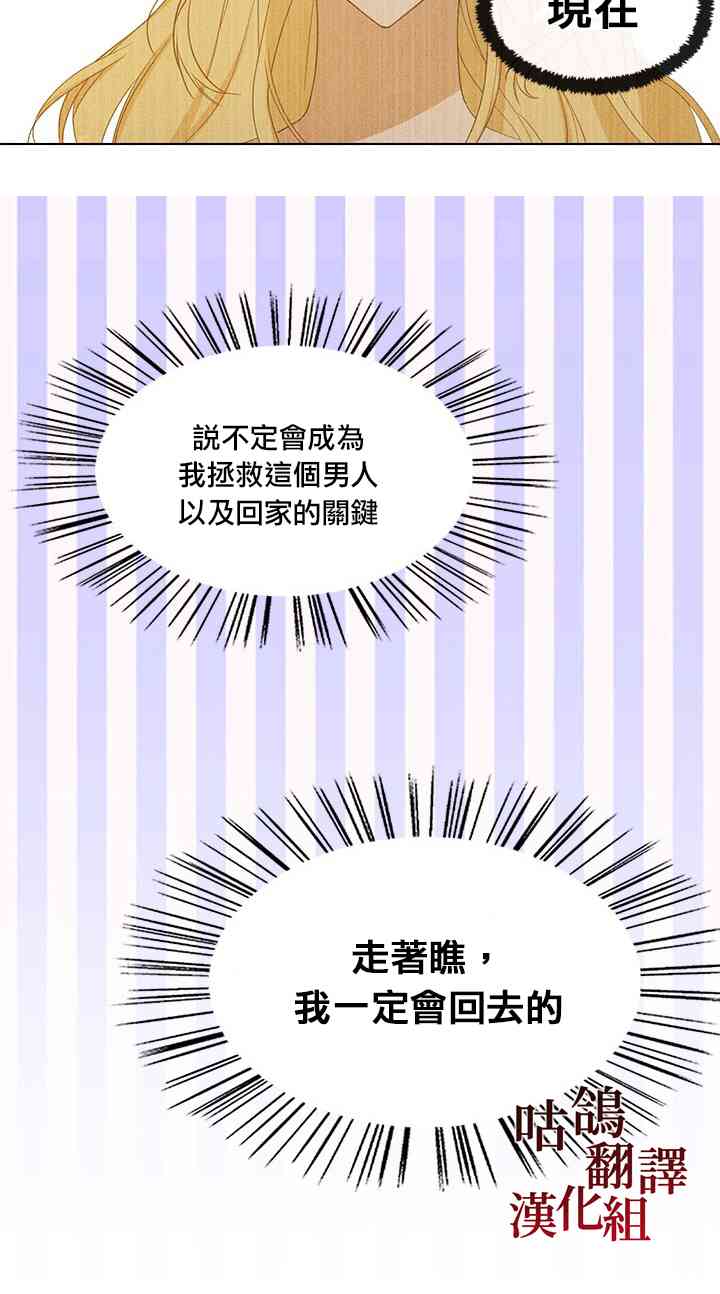 黑幕大公别再缠我 1话 第13页