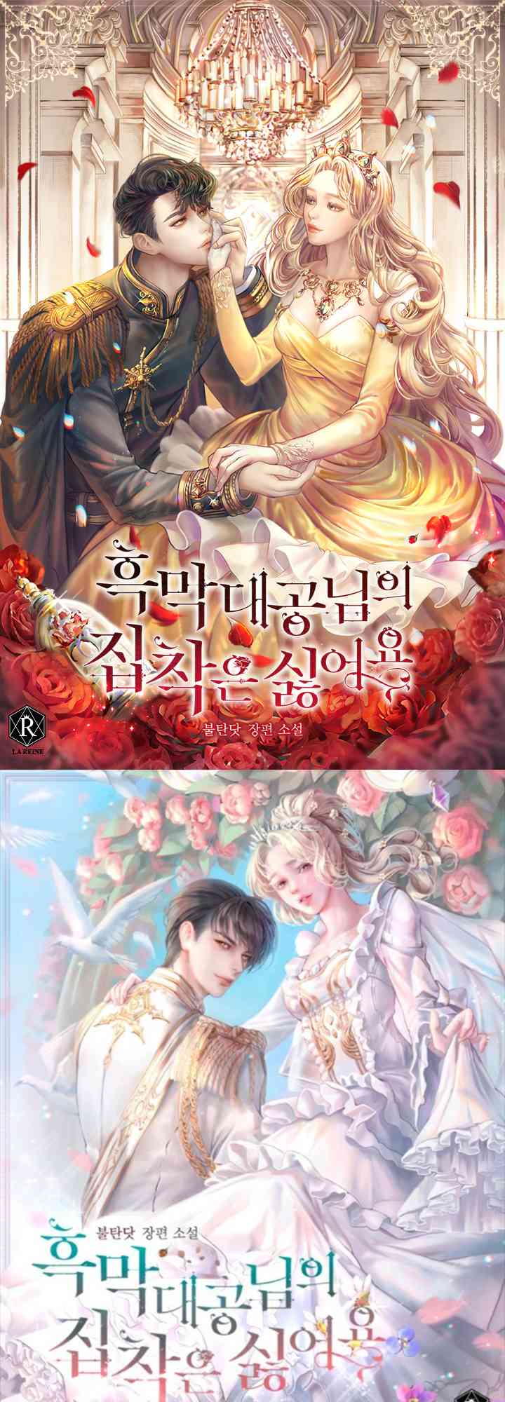 黑幕大公别再缠我 1话 第14页