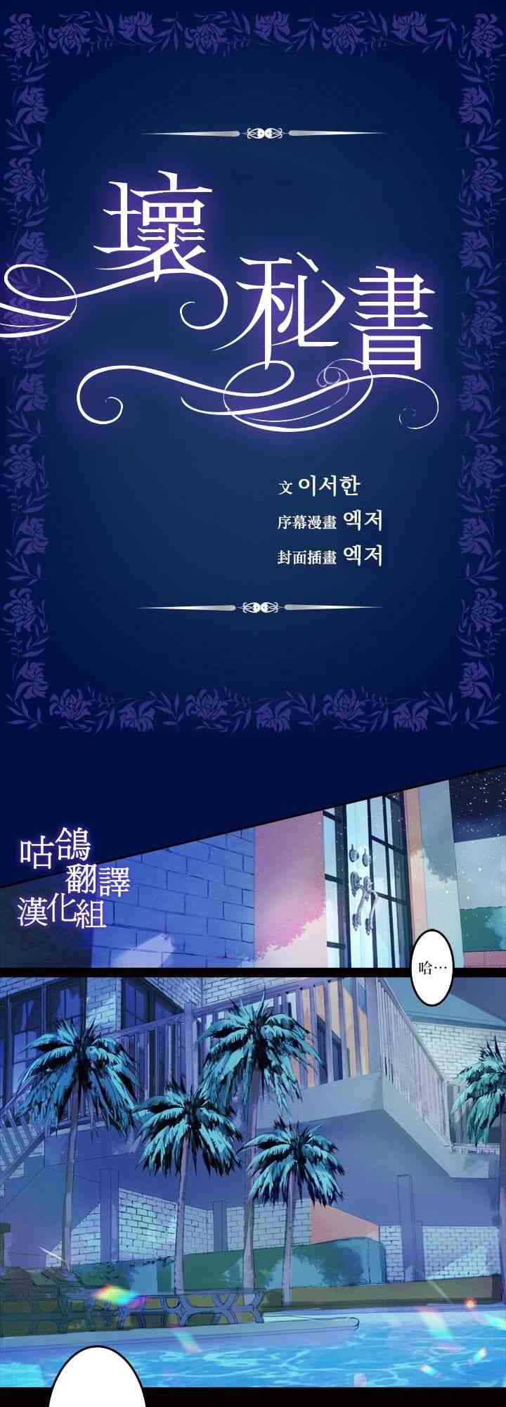 坏秘书短篇图