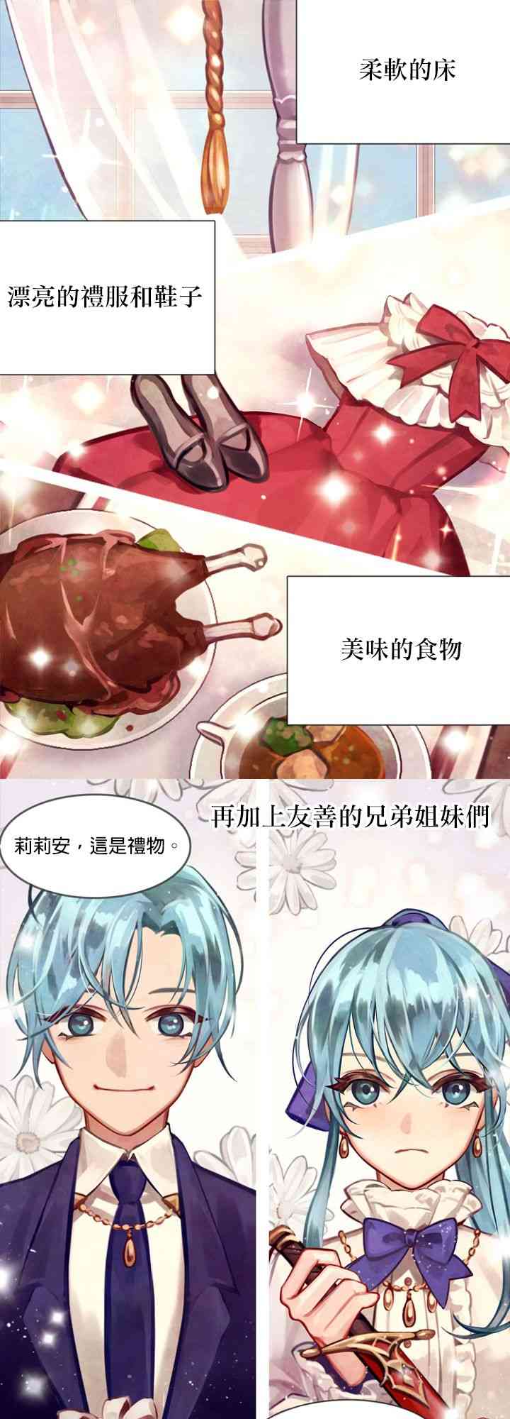 皇帝，让我吻你入睡 1话 第0页