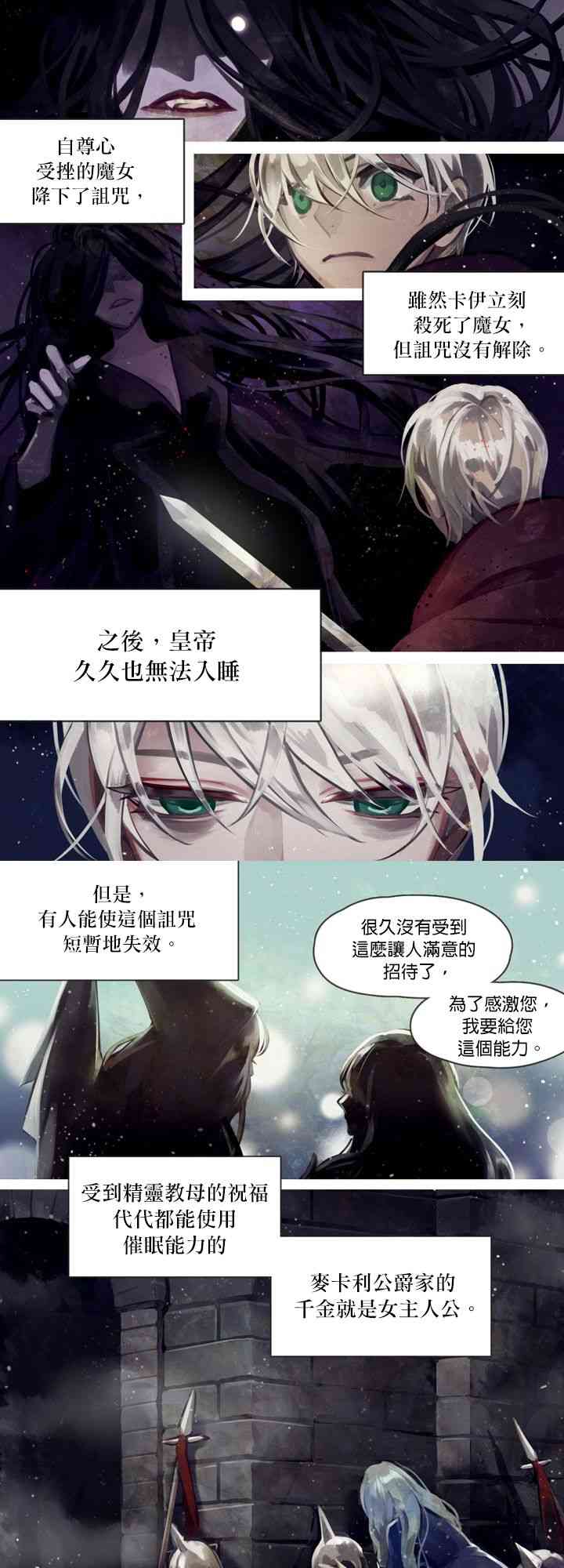 皇帝，让我吻你入睡 1话 第4页