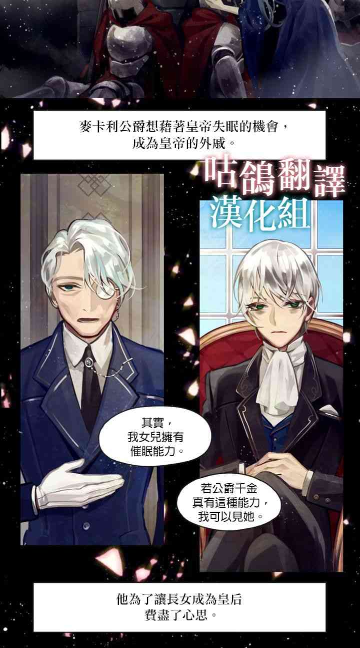 皇帝，让我吻你入睡 1话 第5页