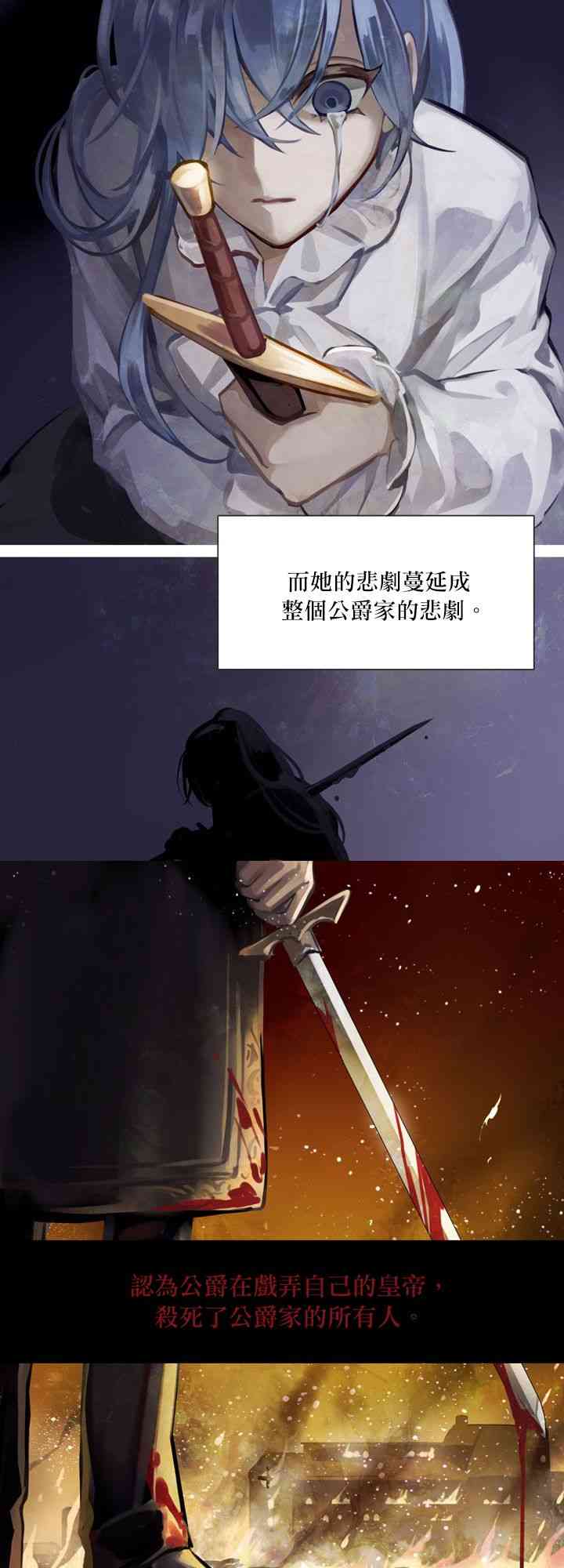 皇帝，让我吻你入睡 1话 第8页