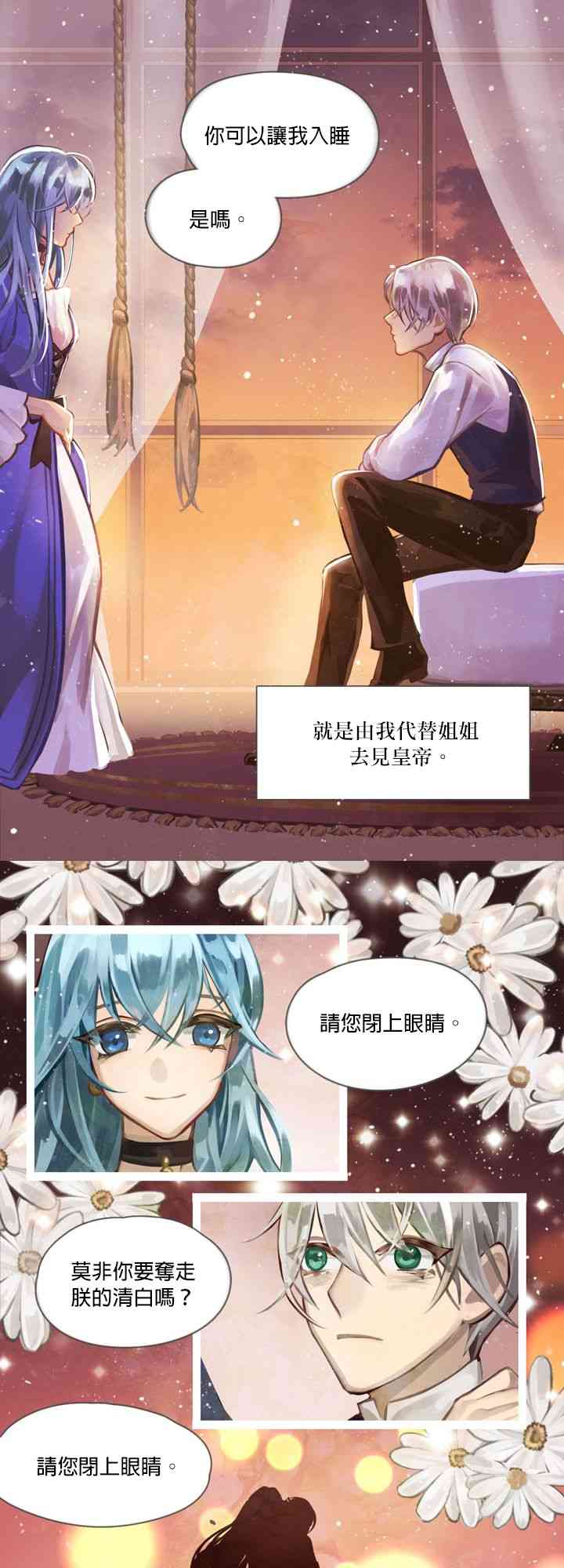 皇帝，让我吻你入睡 1话 第10页