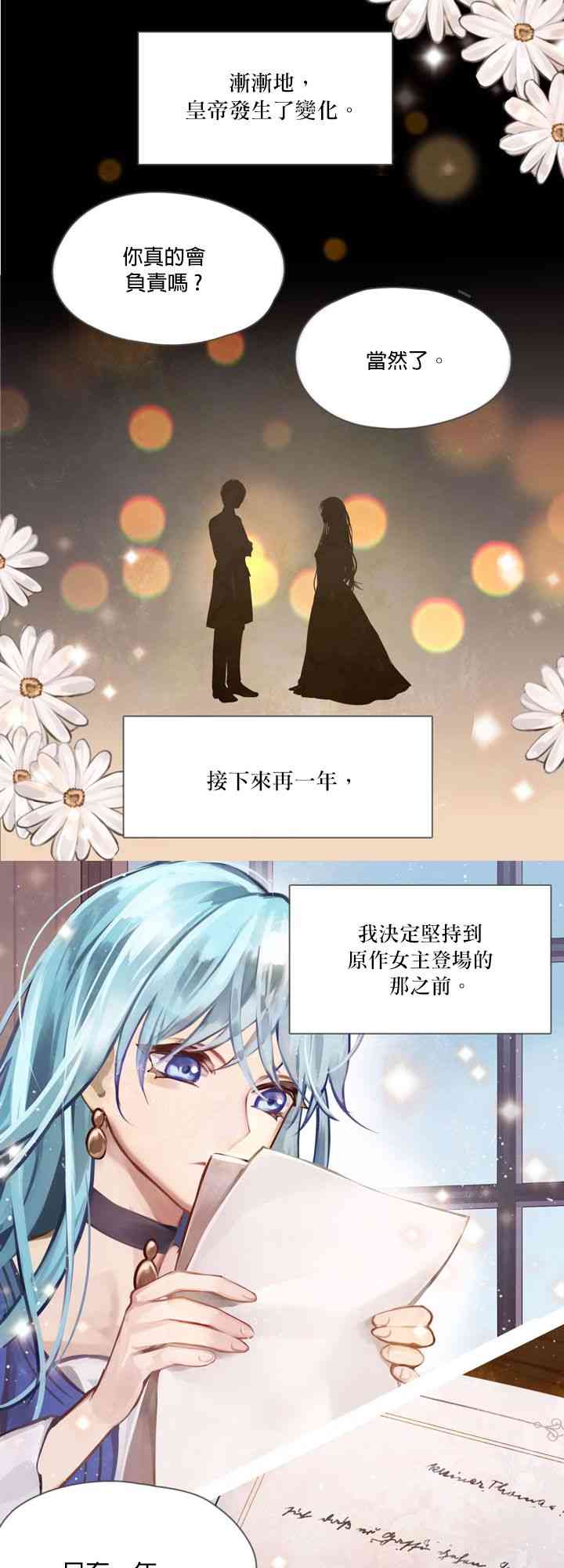 皇帝，让我吻你入睡 1话 第12页