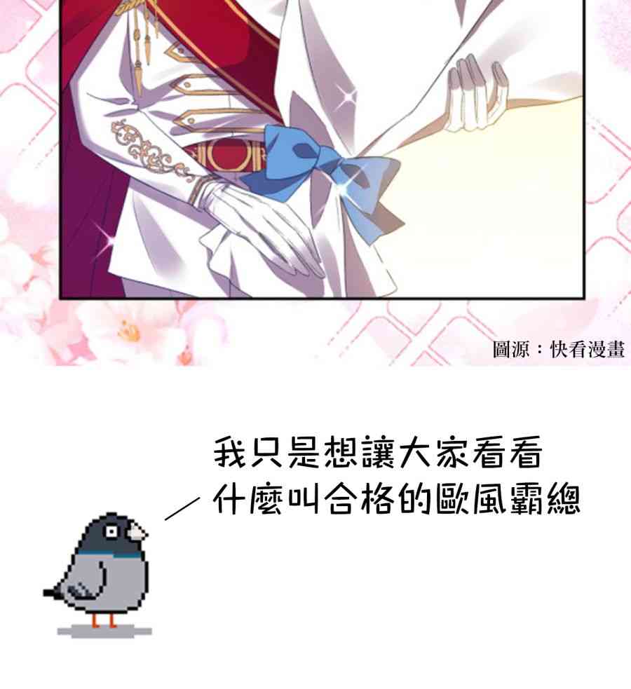 皇帝，让我吻你入睡 1话 第17页