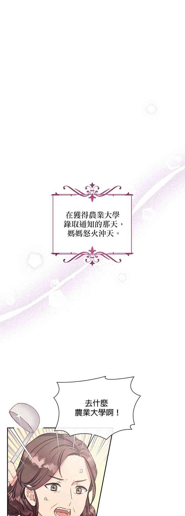 和性感陛下的田园生活1话图