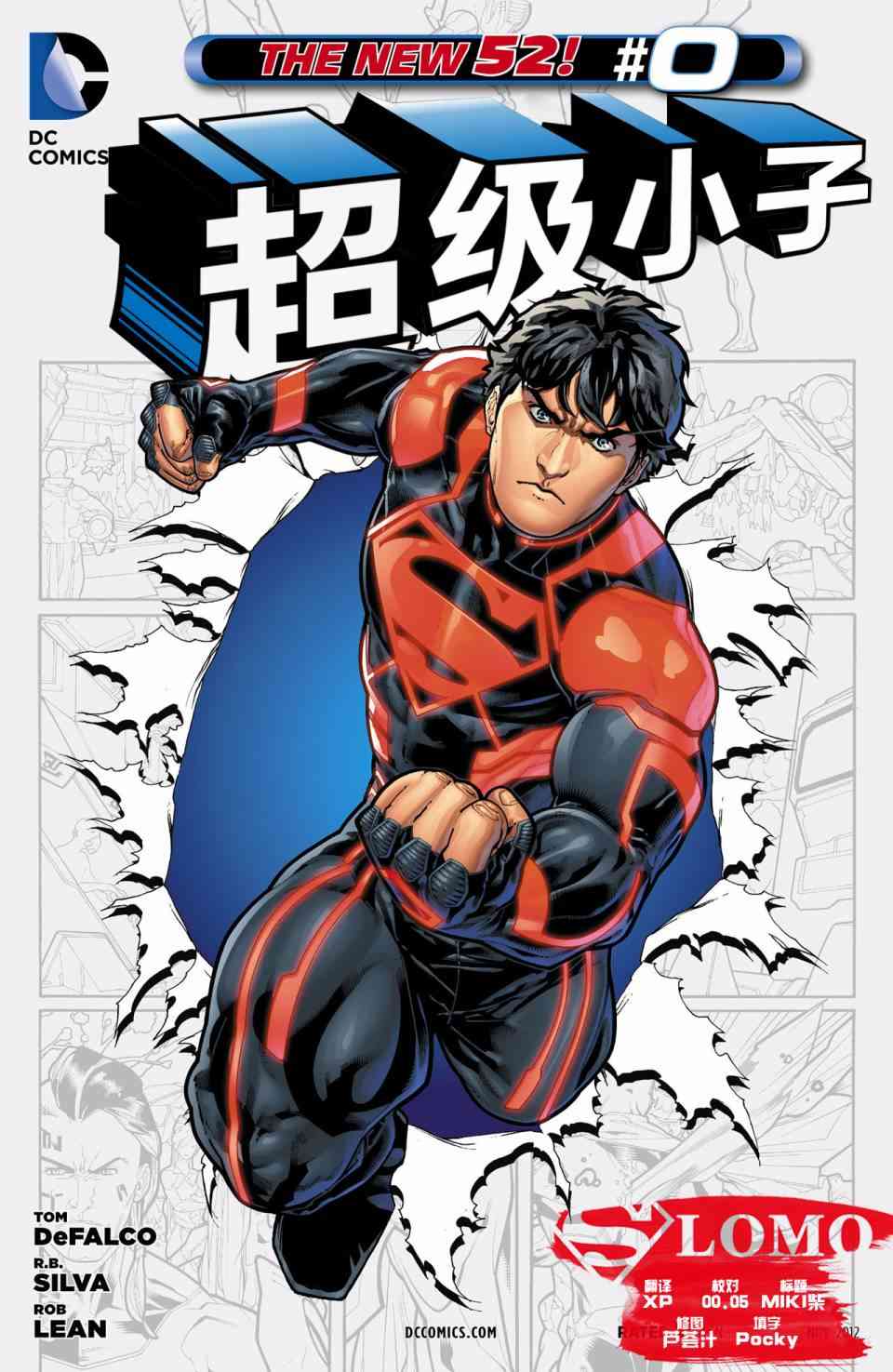 骇尔地狱人间支线超级小子#0图