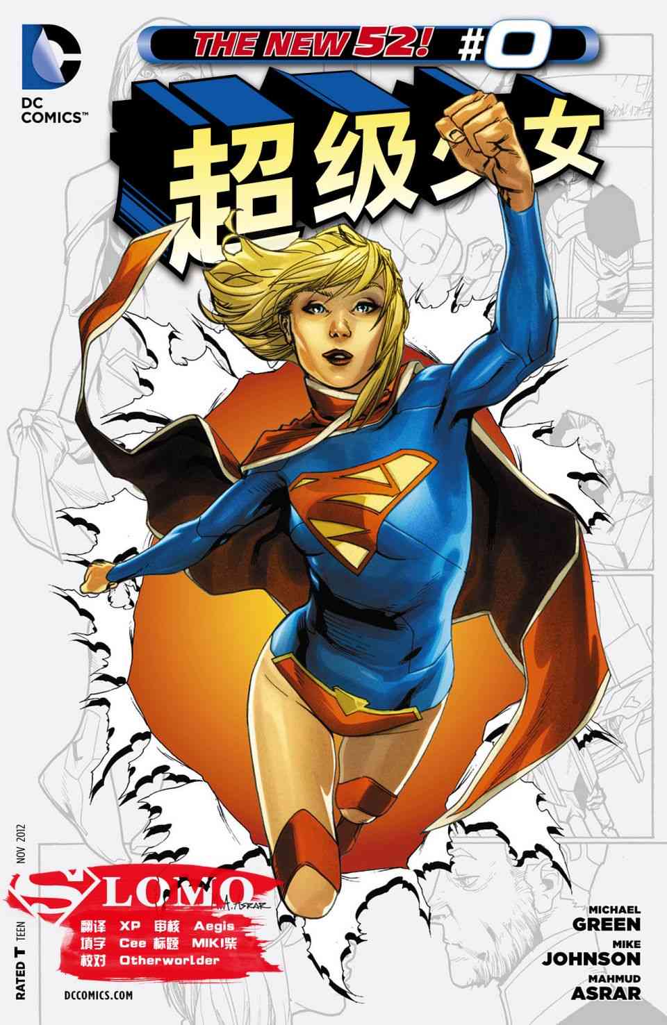 骇尔地狱人间支线超级少女#0图