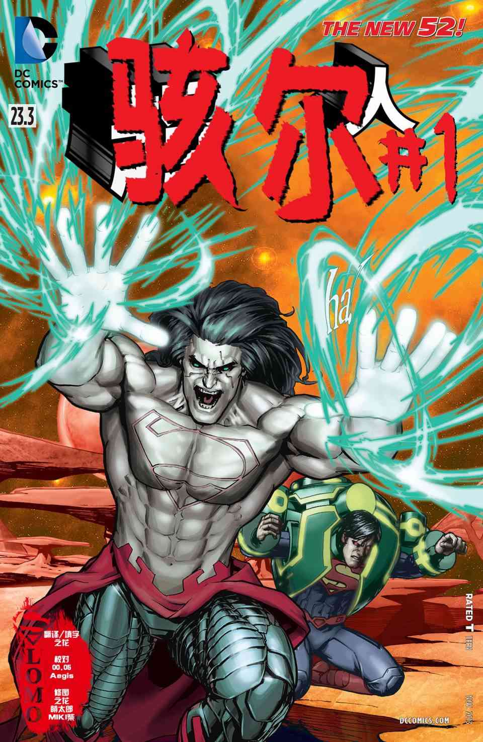 骇尔地狱人间支线超人#23.3图