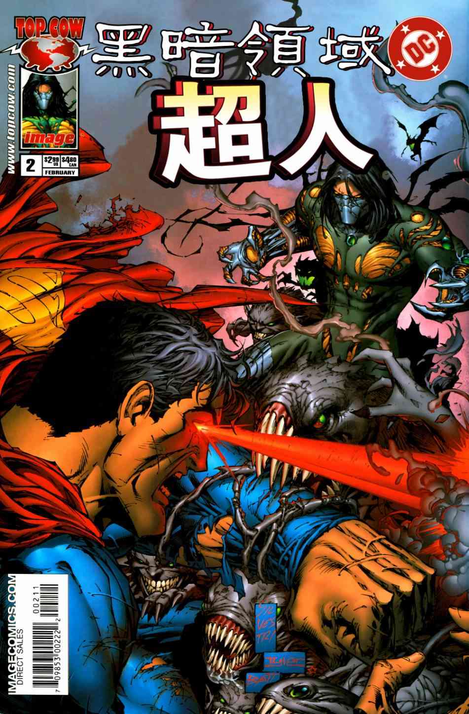 黑暗领域与超人2卷图