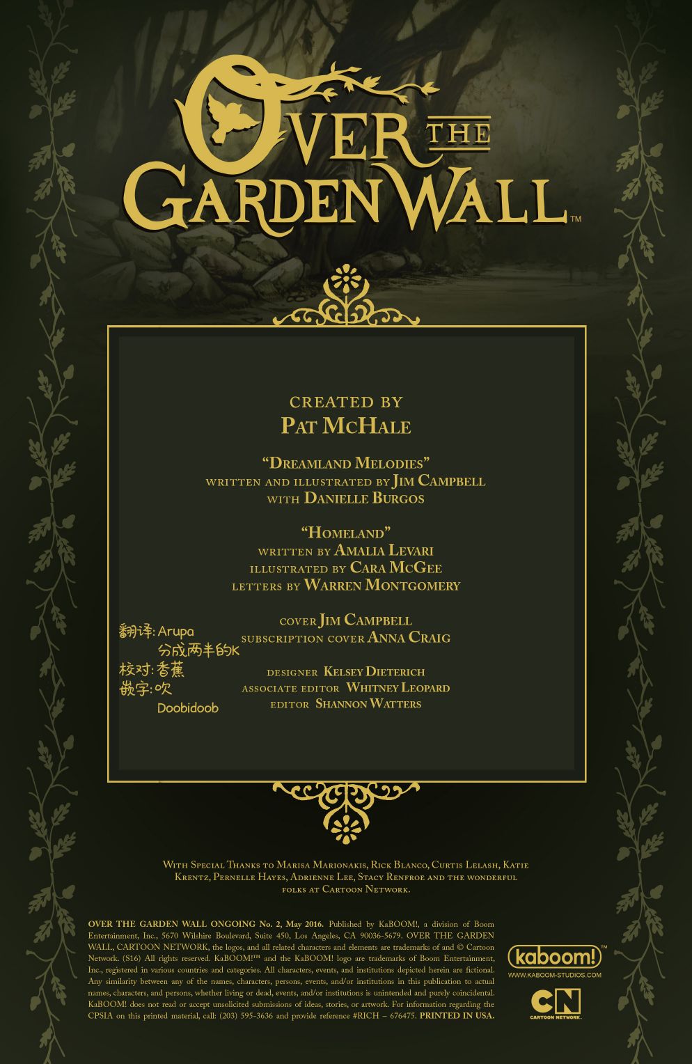 花园墙外v2 2卷 第3页