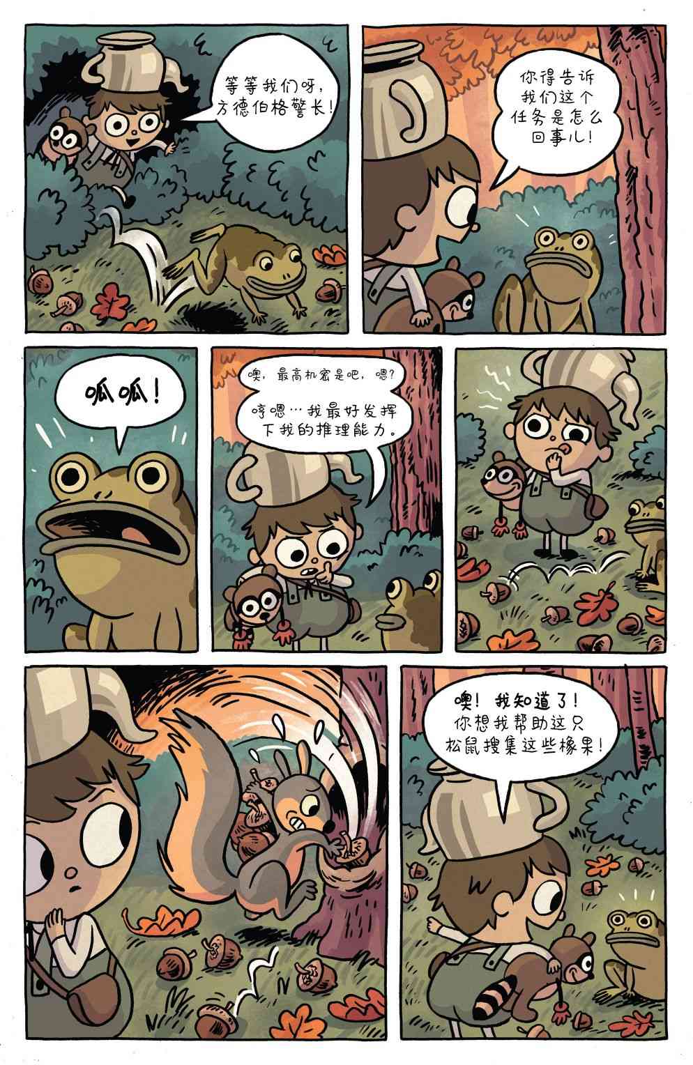 花园墙外v2 2卷 第5页