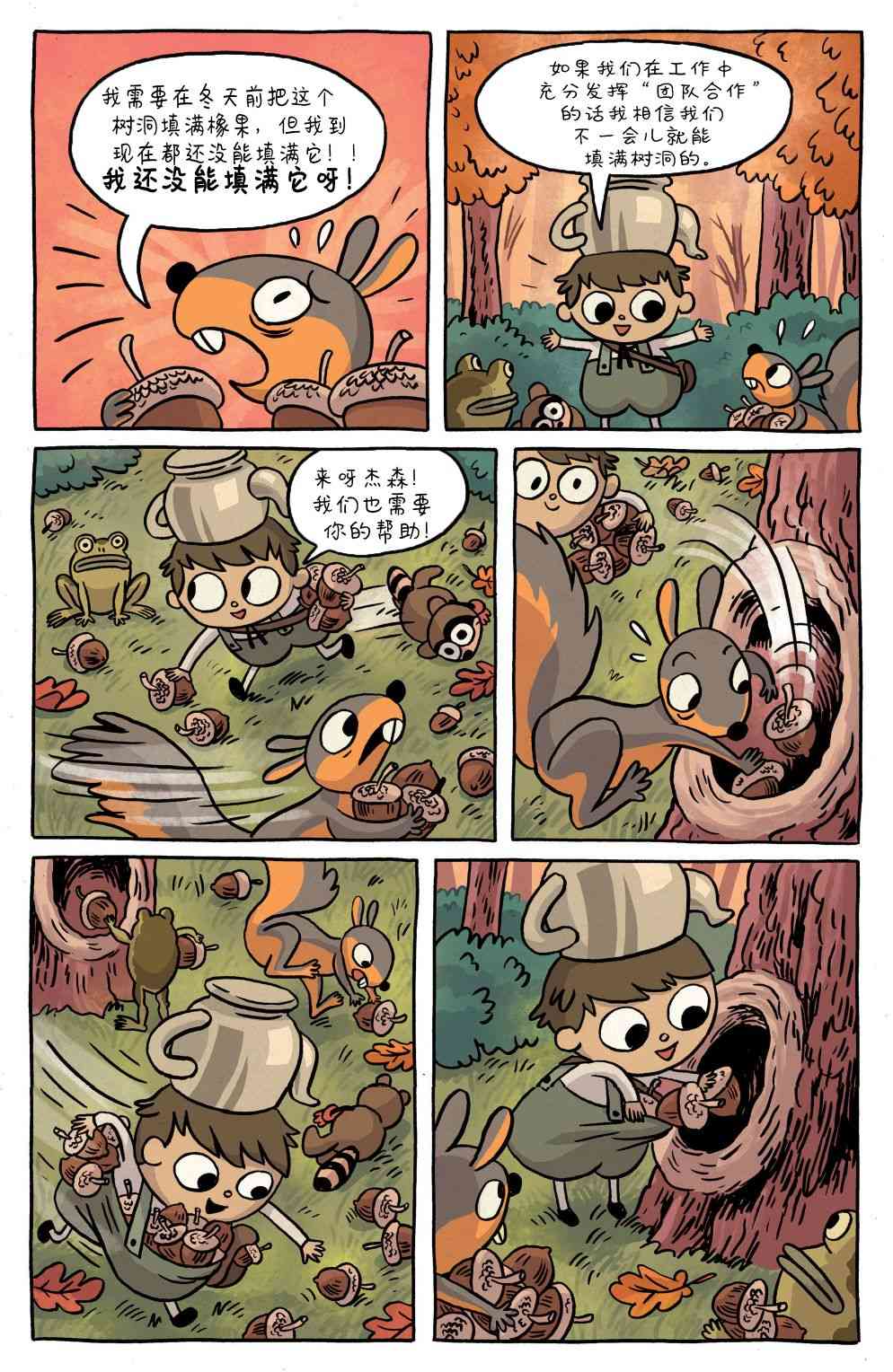 花园墙外v2 2卷 第7页