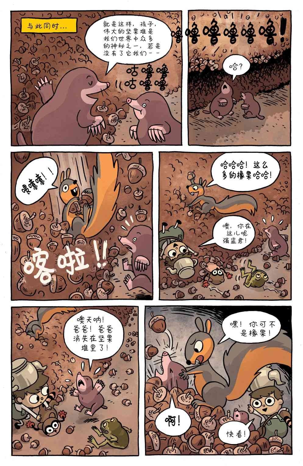 花园墙外v2 2卷 第11页