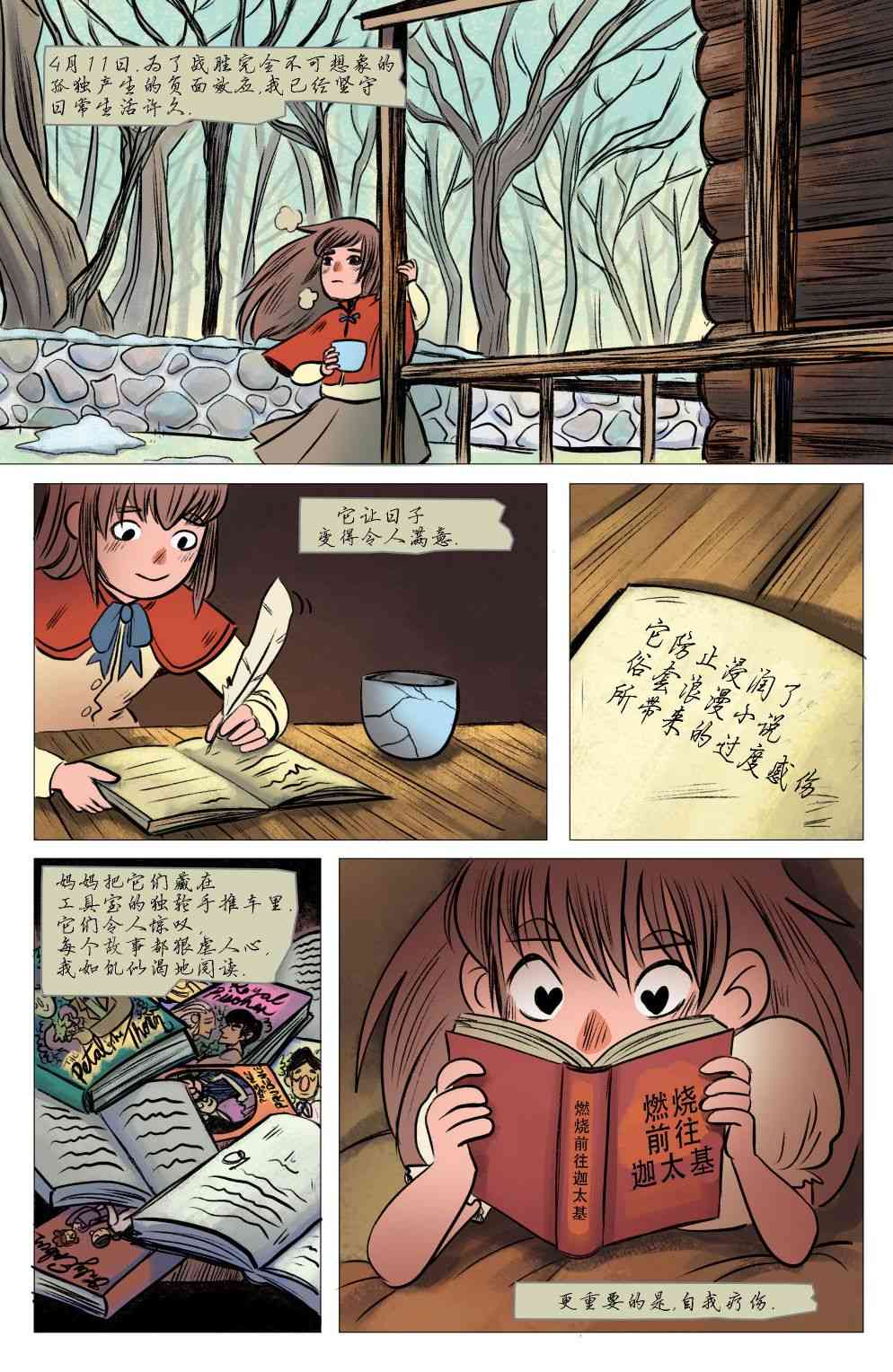 花园墙外v2 2卷 第15页