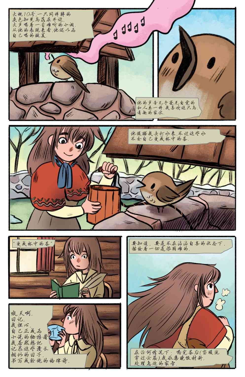 花园墙外v2 2卷 第17页