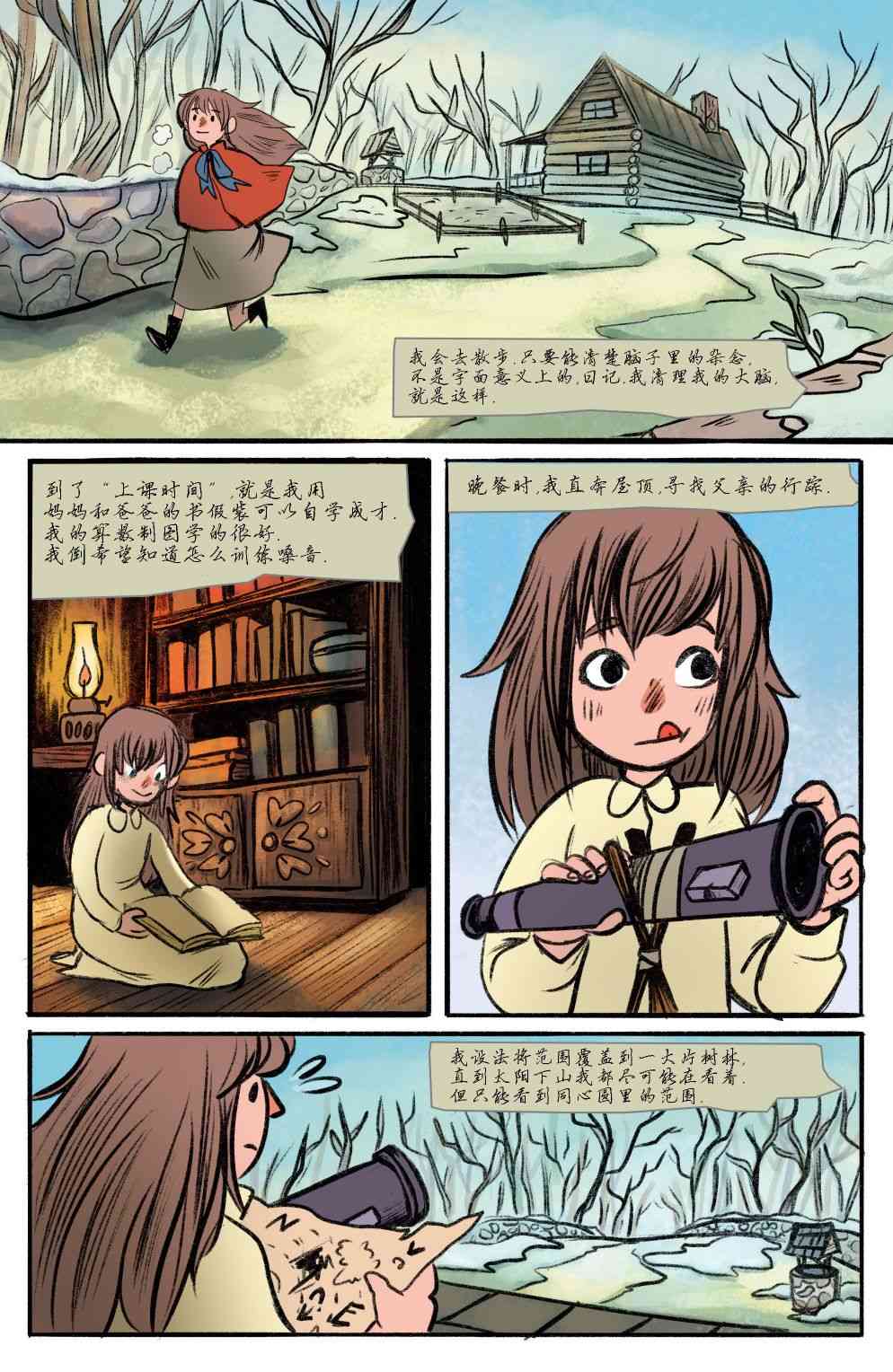 花园墙外v2 2卷 第18页