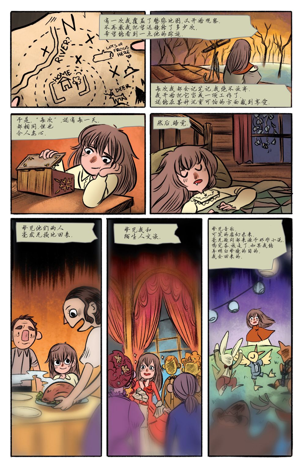 花园墙外v2 2卷 第19页