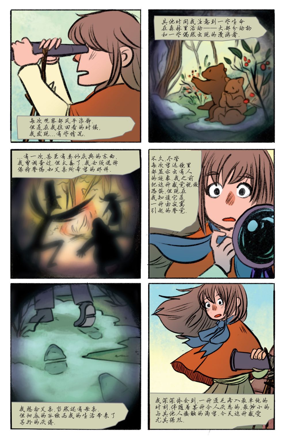 花园墙外v2 2卷 第21页