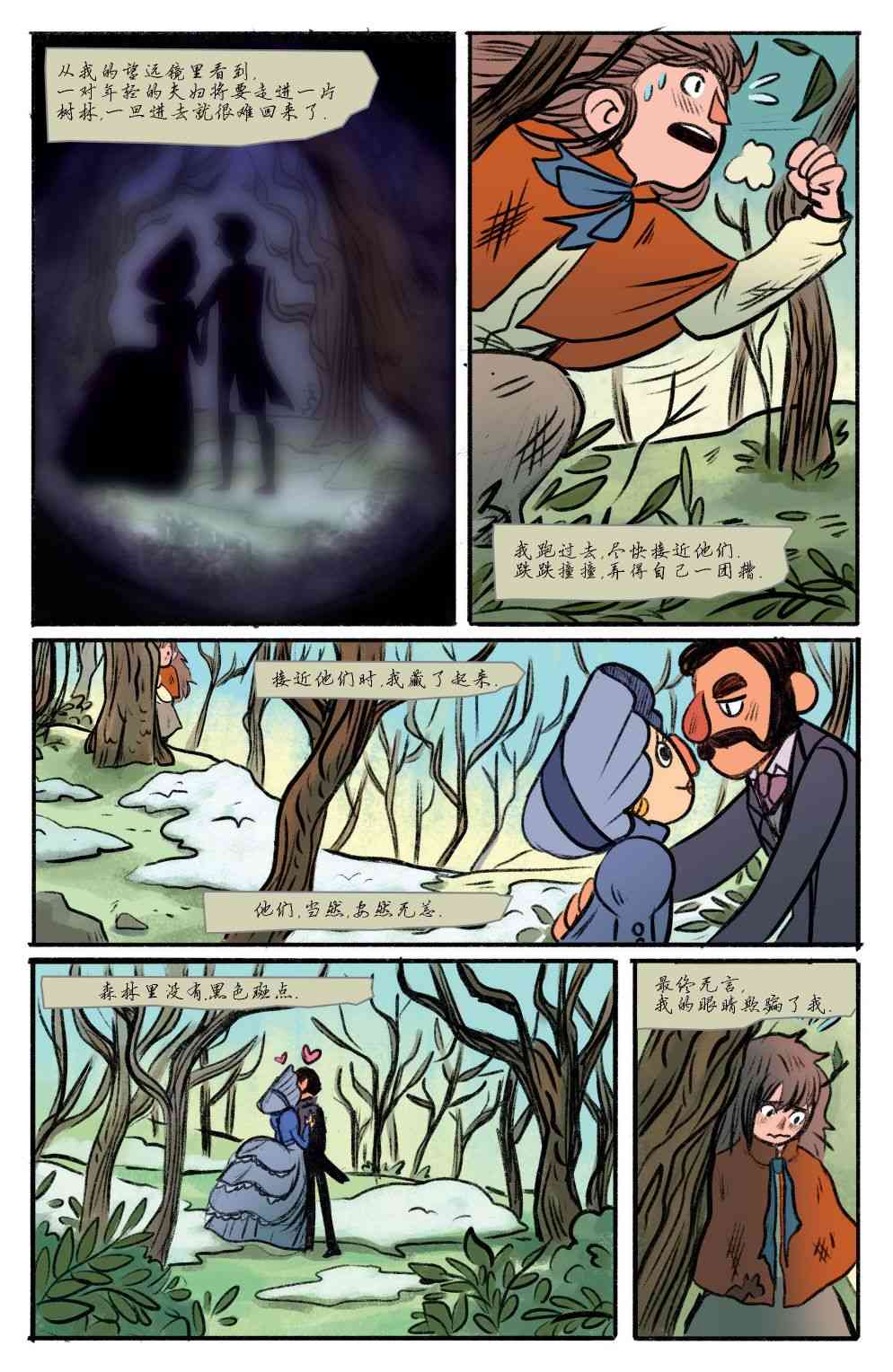 花园墙外v2 2卷 第22页