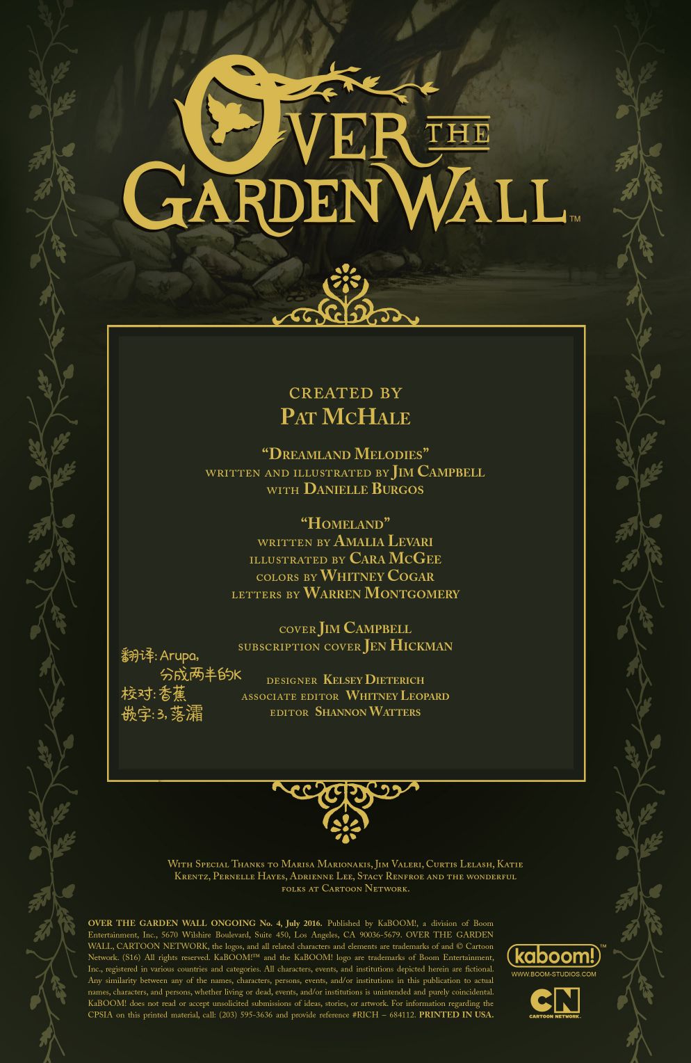 花园墙外v2 4卷 第2页