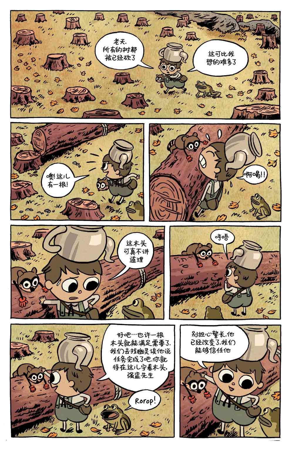 花园墙外v2 4卷 第4页