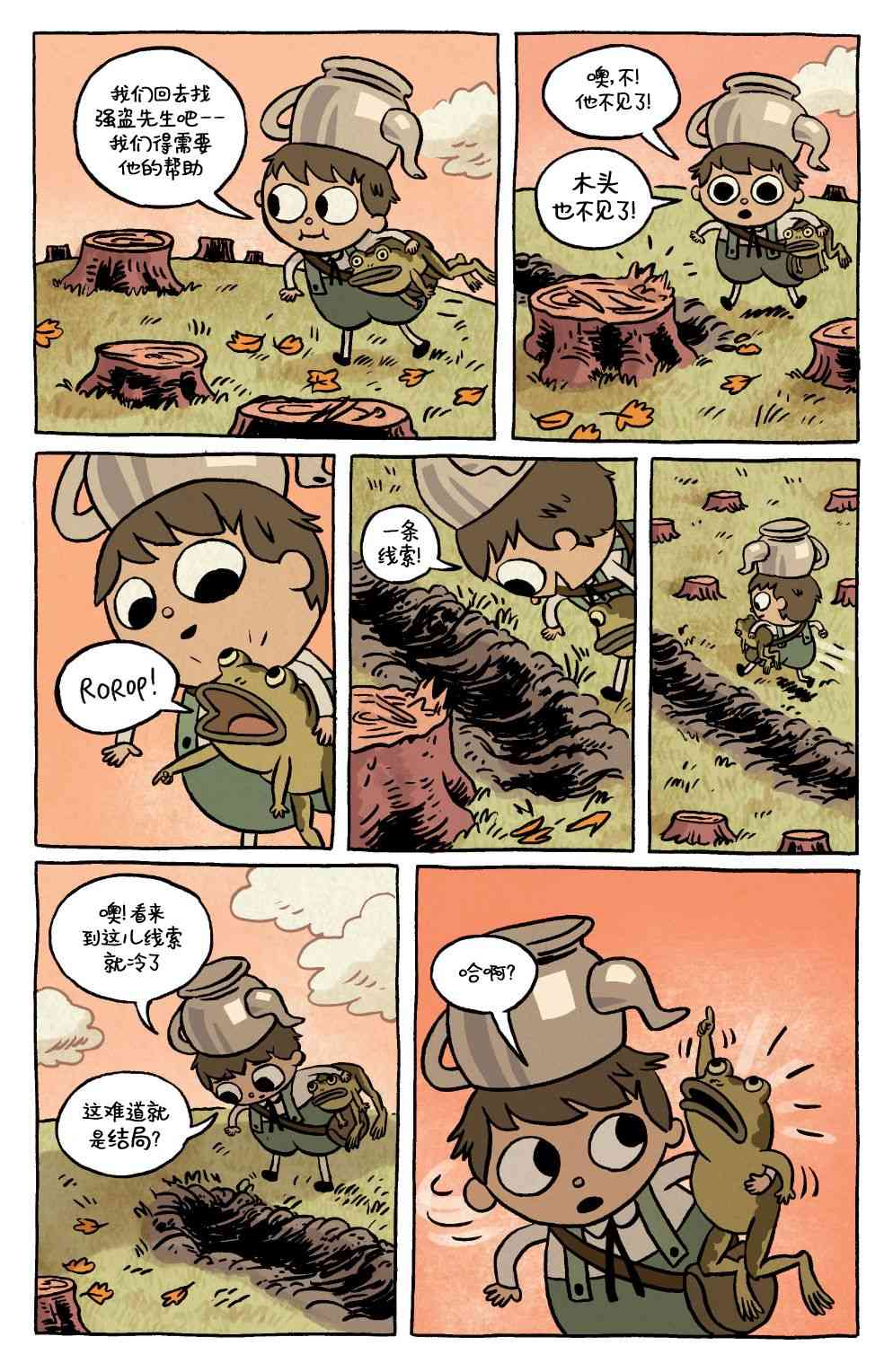 花园墙外v2 4卷 第6页