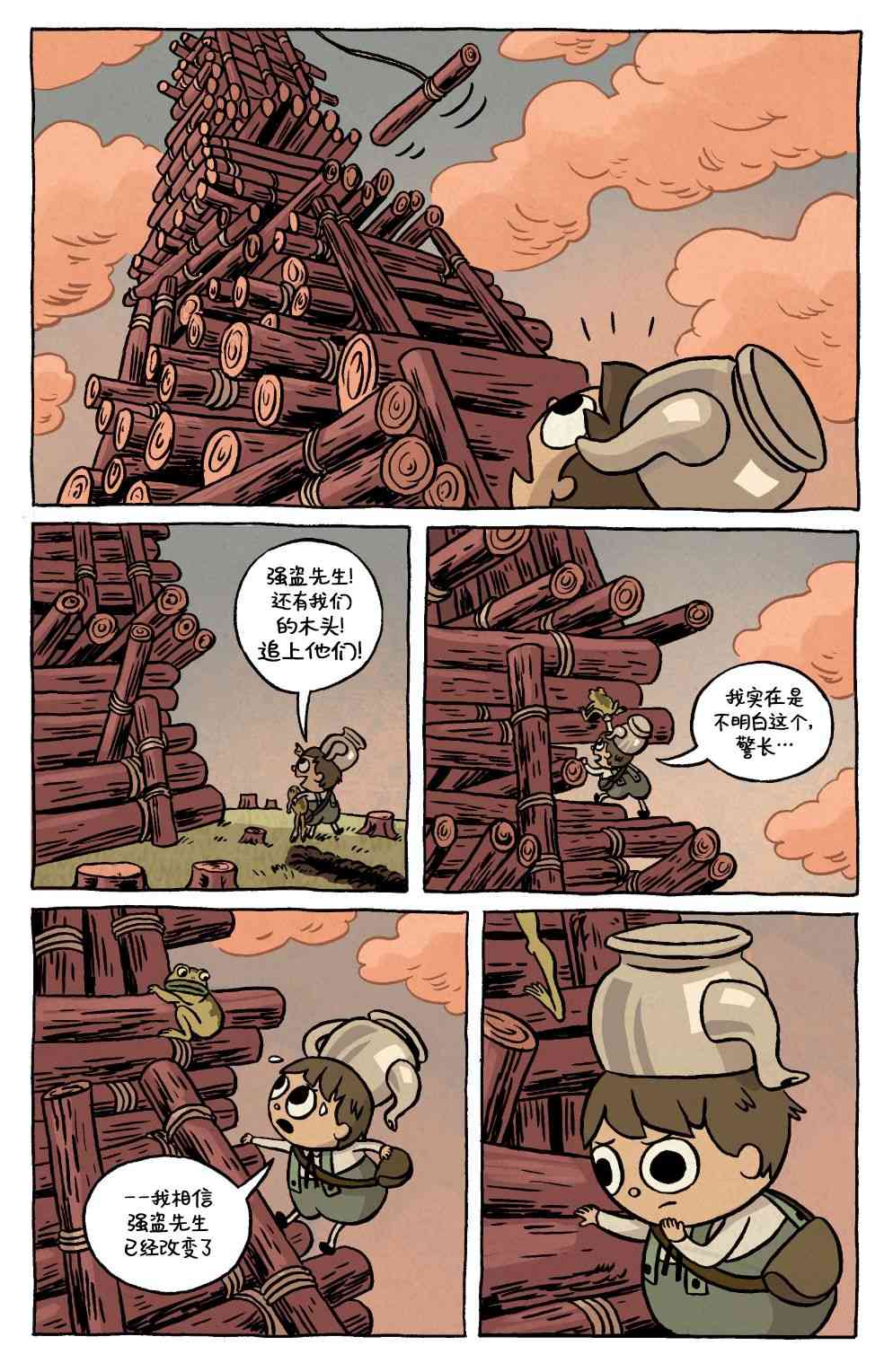 花园墙外v2 4卷 第7页