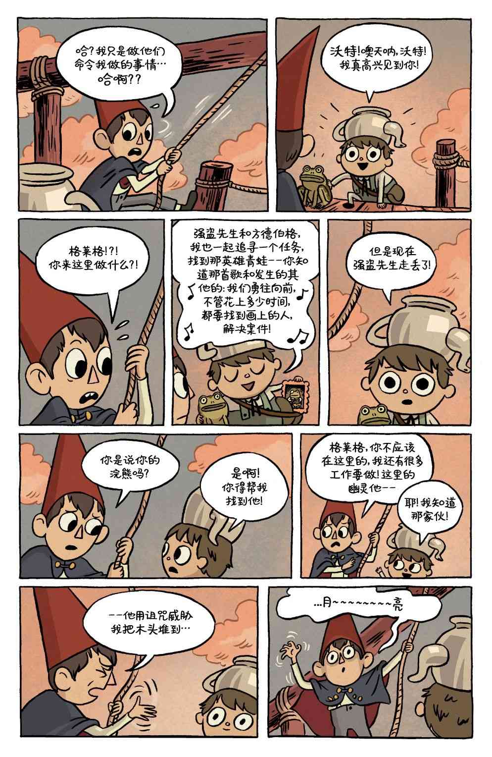 花园墙外v2 4卷 第9页