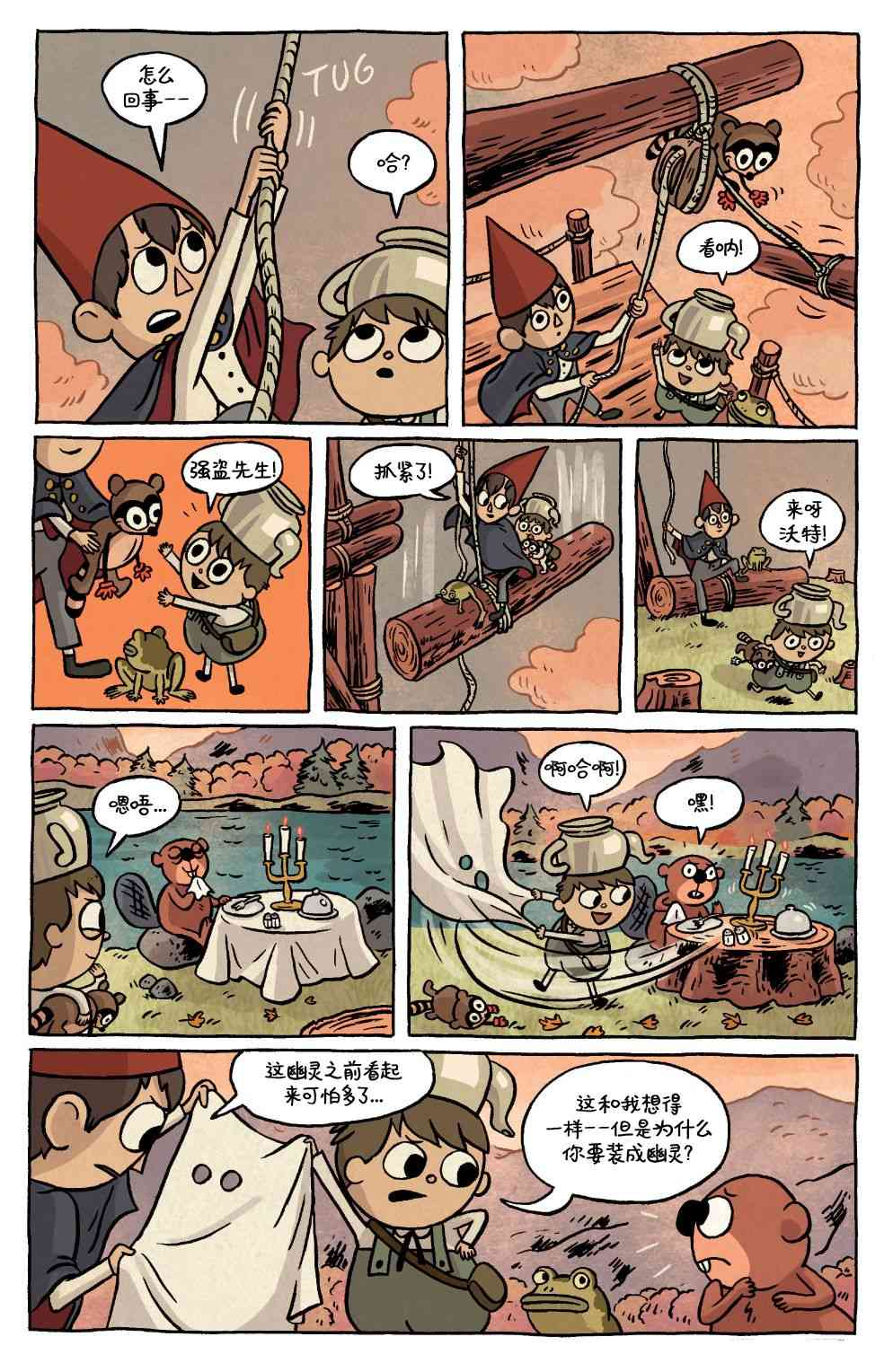 花园墙外v2 4卷 第11页