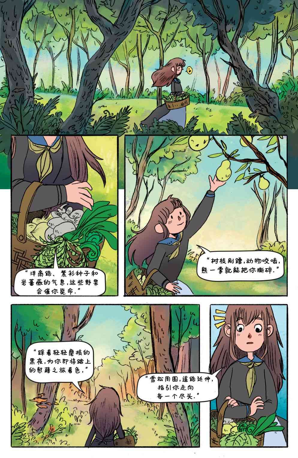 花园墙外v24卷图