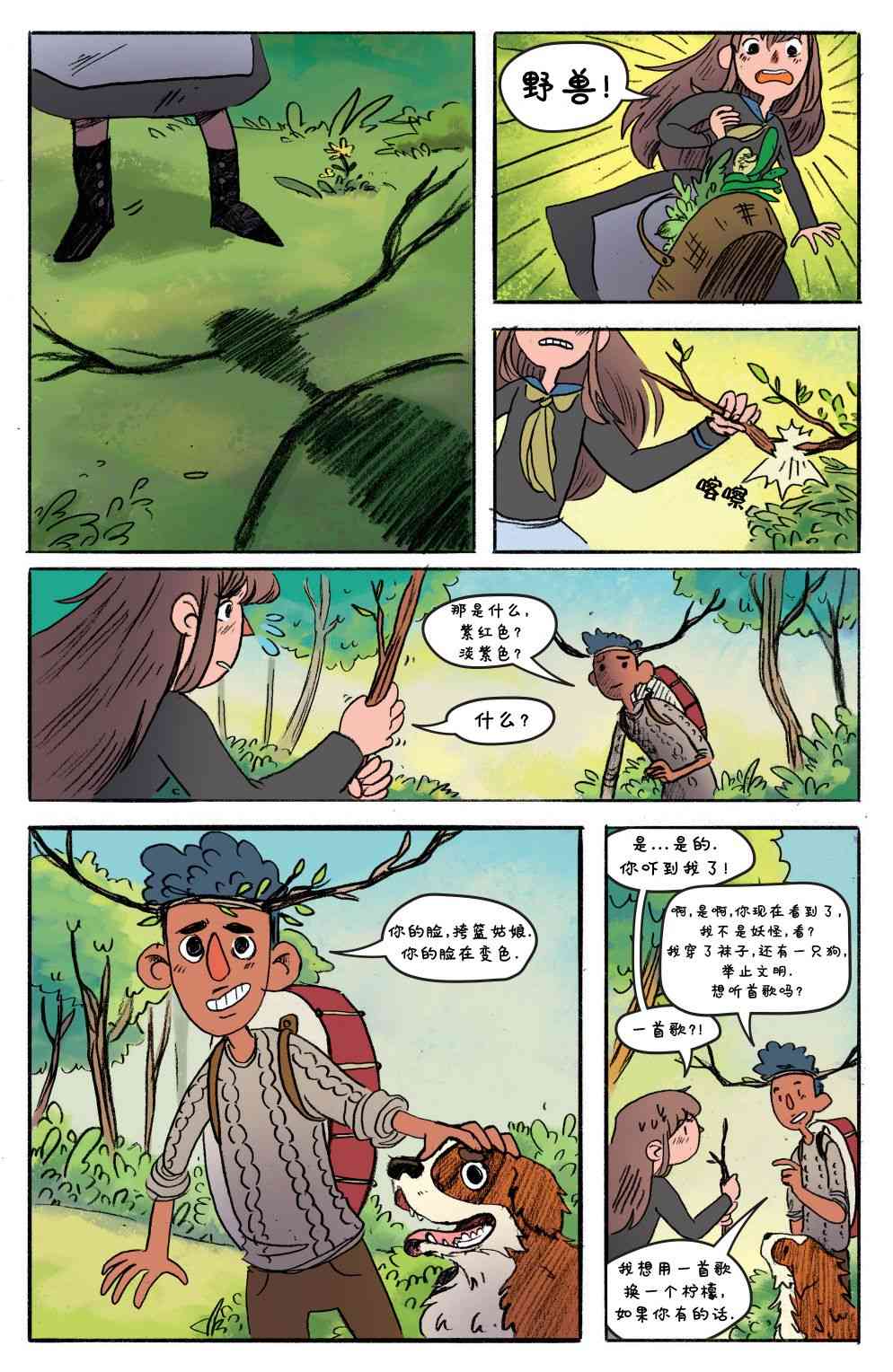 花园墙外v2 4卷 第15页