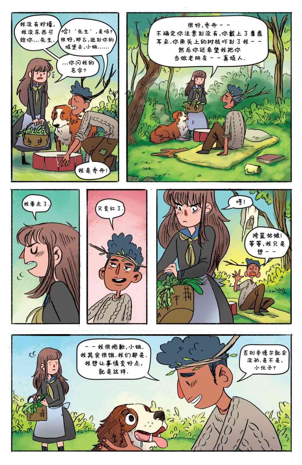 花园墙外v2 4卷 第16页