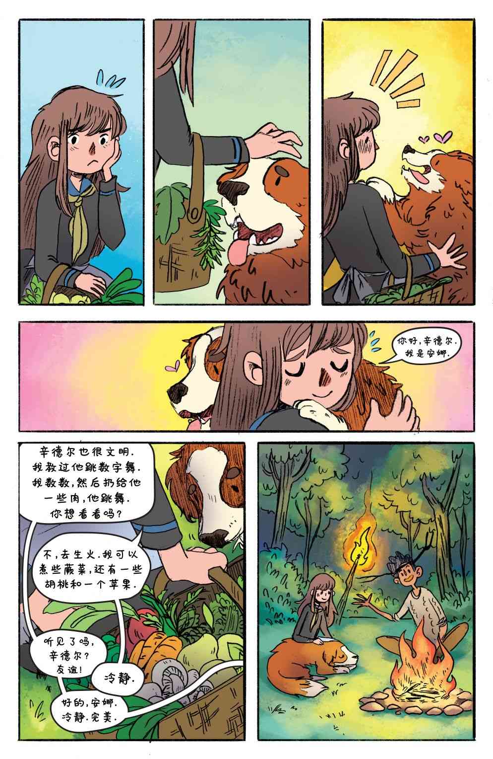 花园墙外v2 4卷 第17页