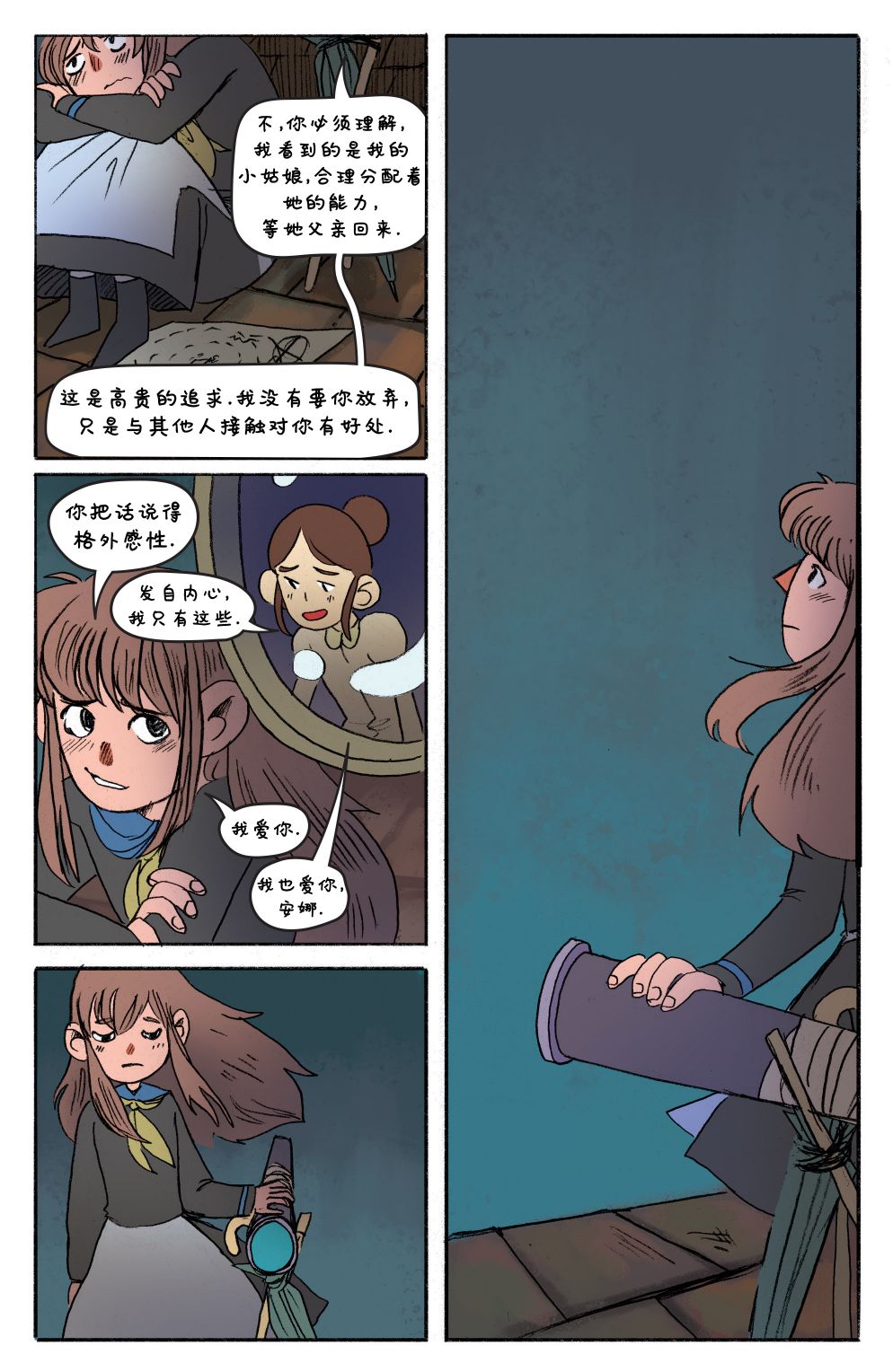 花园墙外v2 4卷 第21页