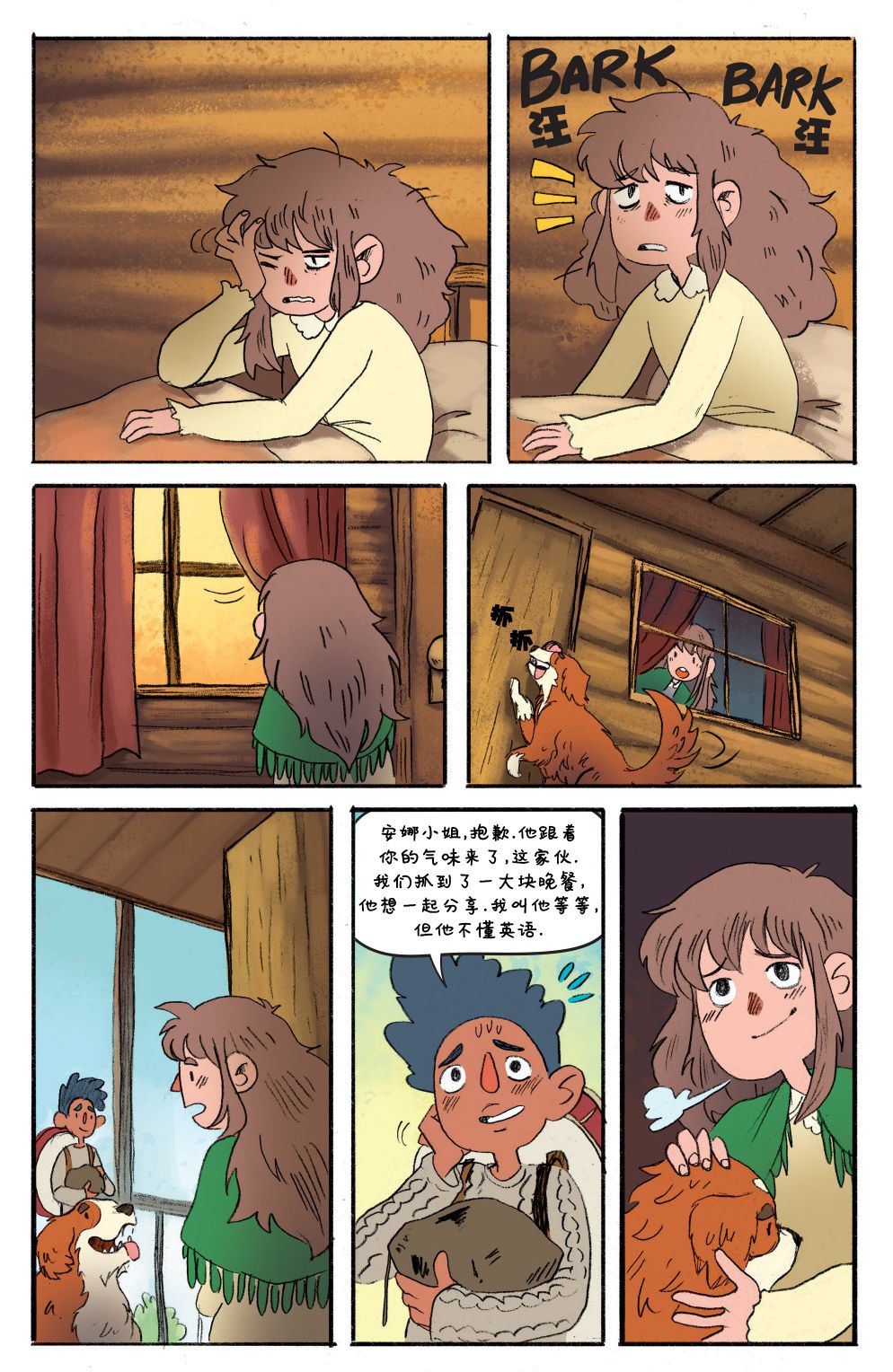 花园墙外v2 4卷 第22页