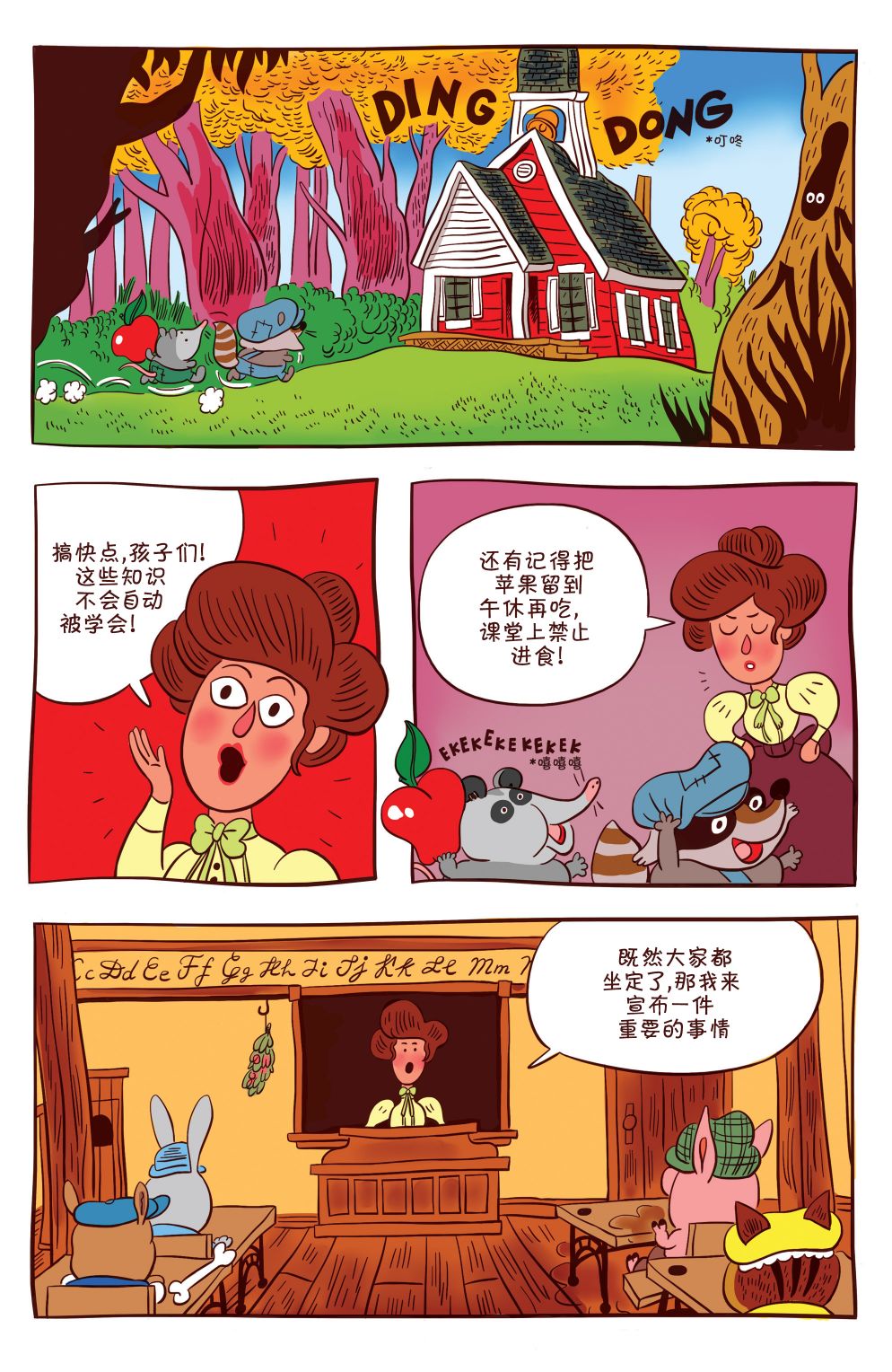 花园墙外v2 5卷 第3页