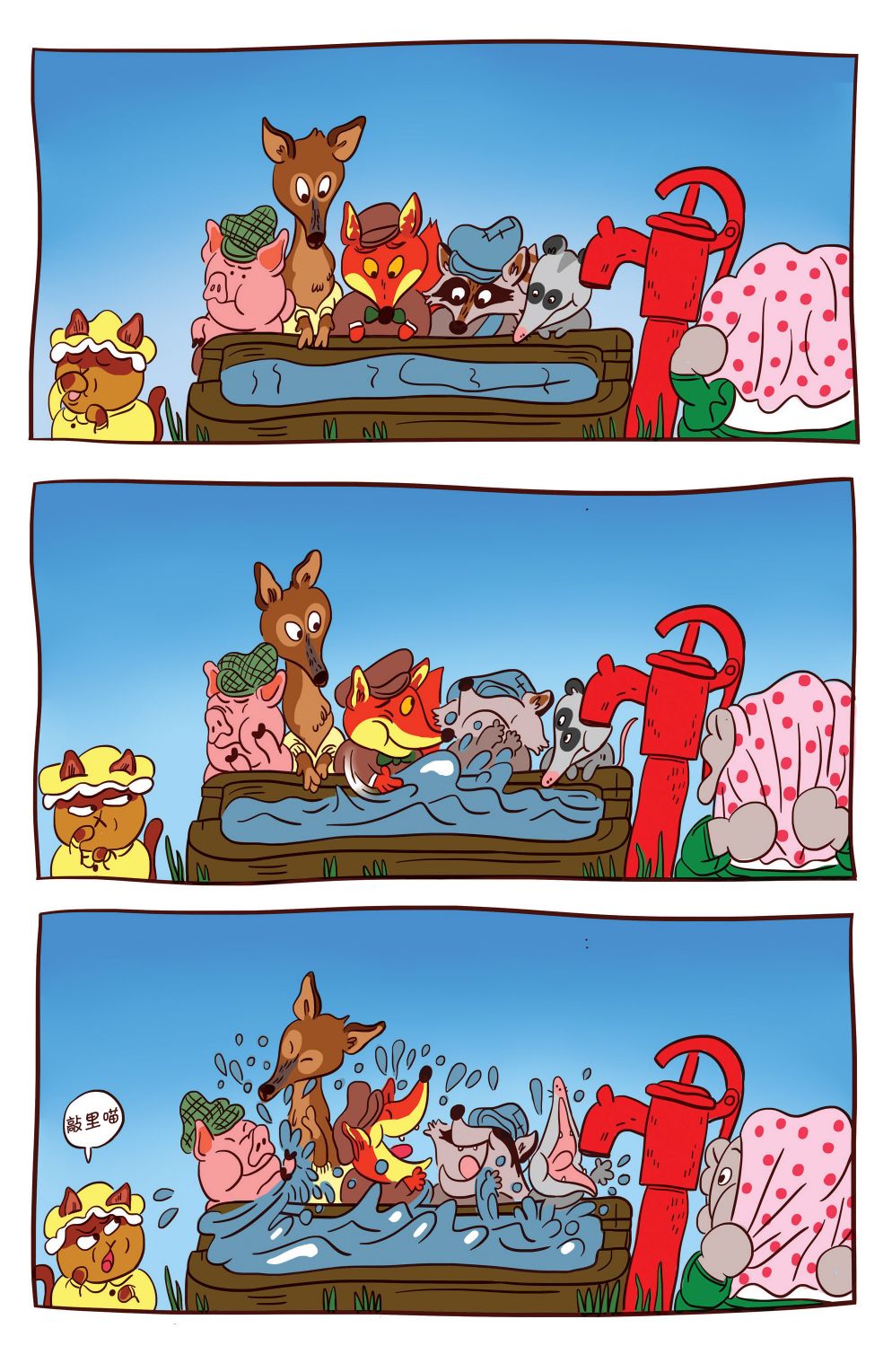 花园墙外v2 5卷 第7页