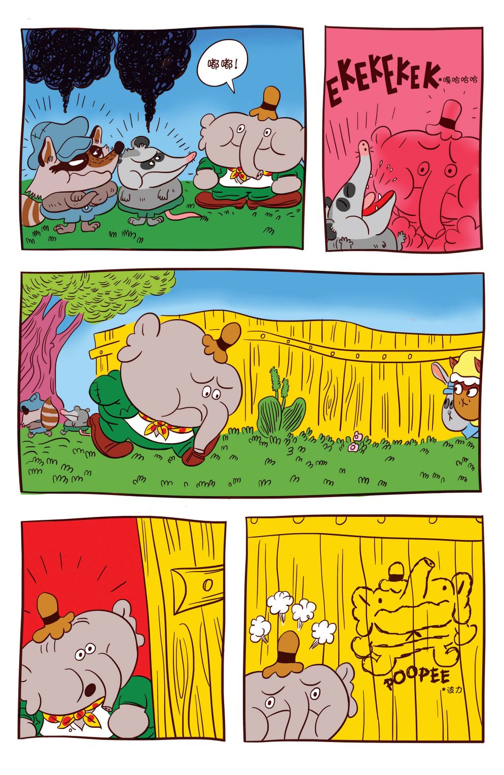 花园墙外v2 5卷 第10页