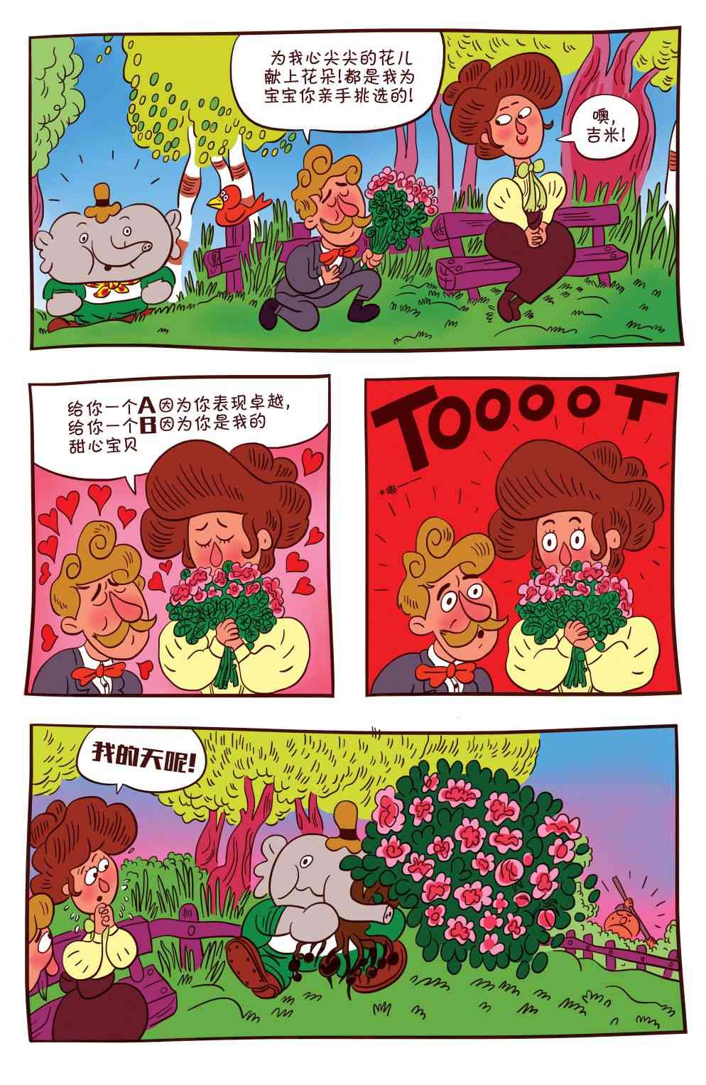 花园墙外v2 5卷 第11页