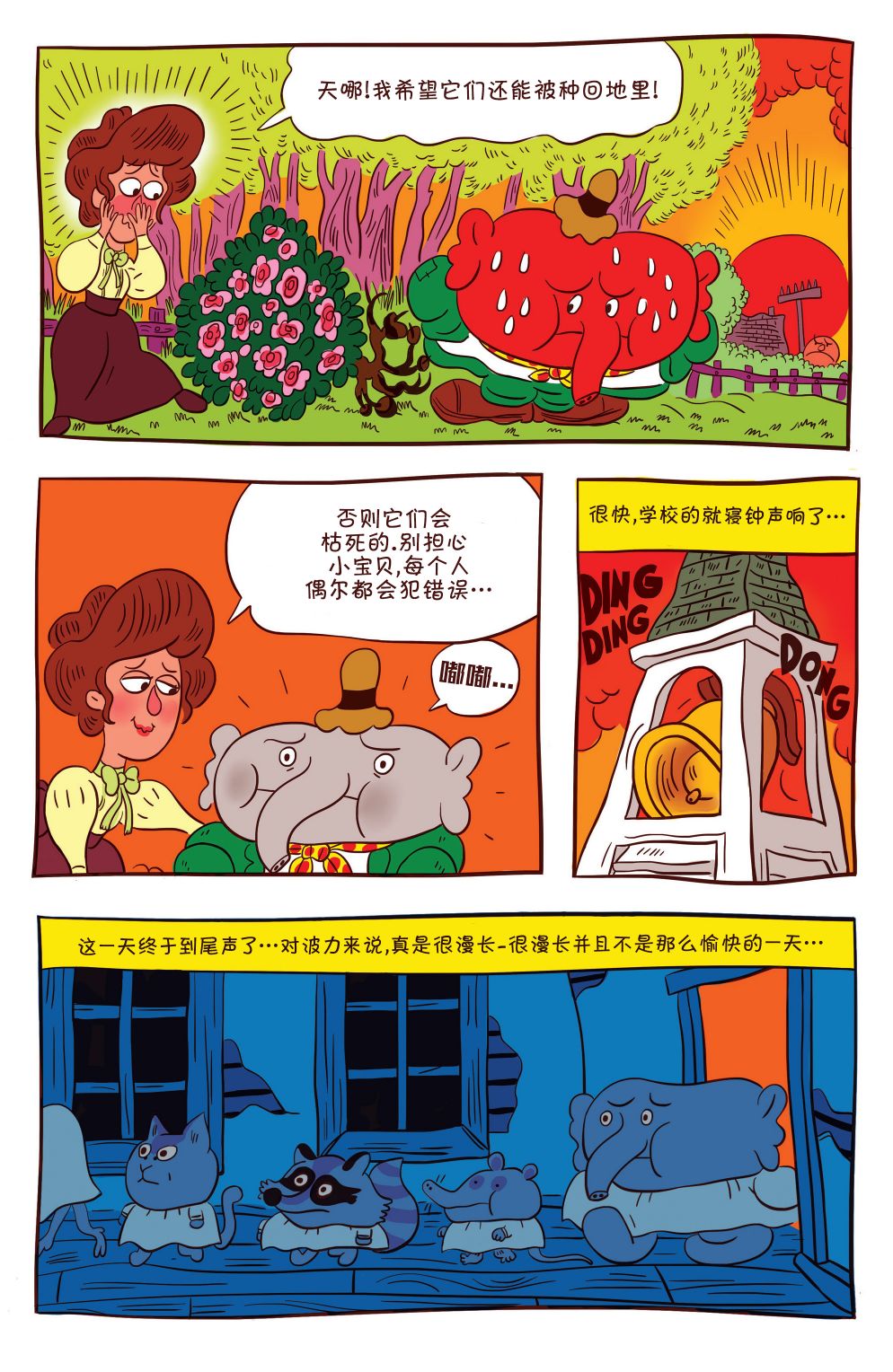 花园墙外v2 5卷 第12页