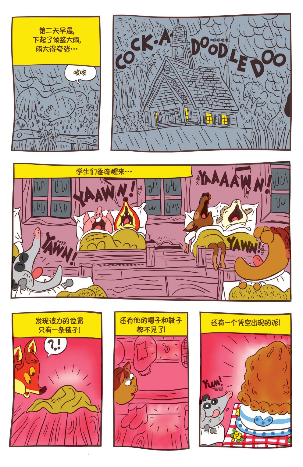 花园墙外v25卷图