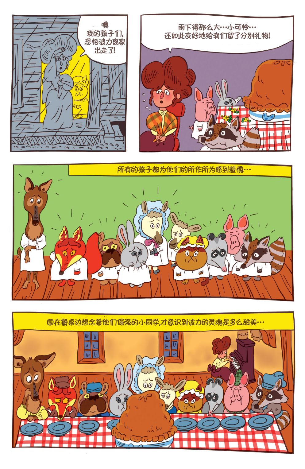 花园墙外v2 5卷 第18页