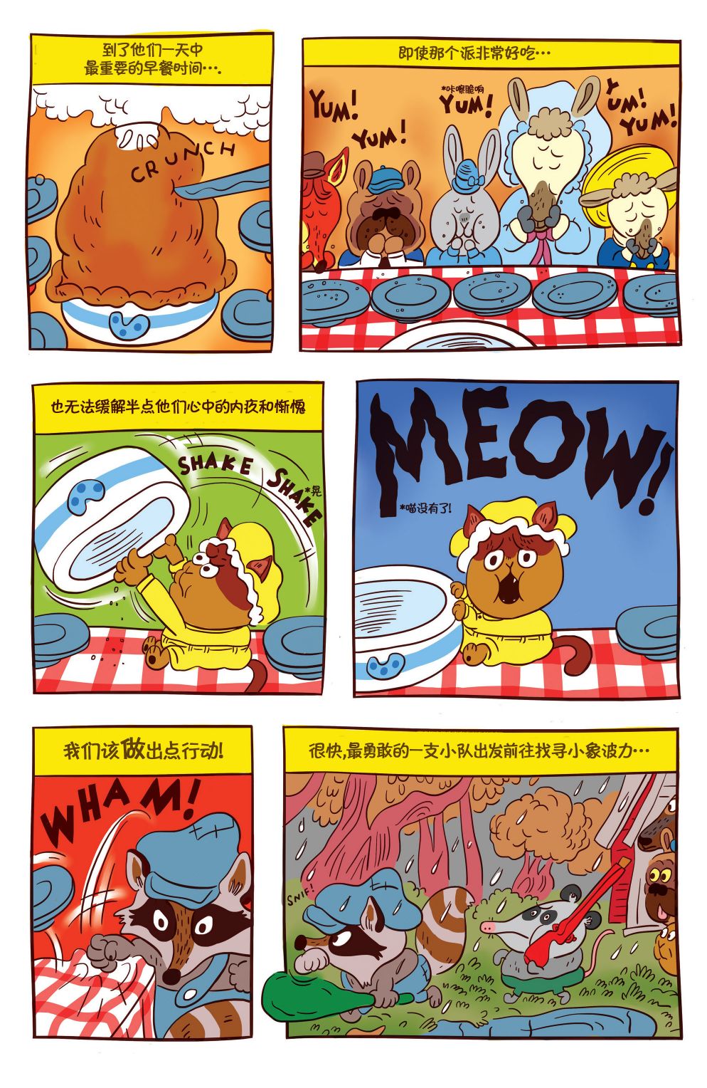 花园墙外v2 5卷 第19页